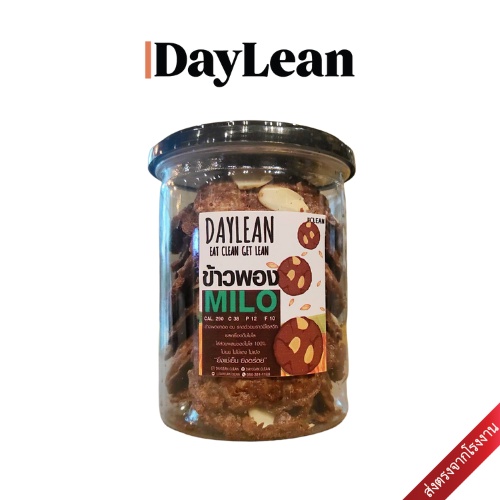 ข้าวพองไมโล ข้าวไรซ์เบอร์รี่อบรีดน้ำมัน คลุกผงไมโล l Daylean