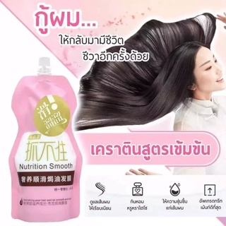 ไม่แท้ คืนเงินทันที ครีมนวดผม เคราตินสด Keratin Nutrition Smooth Conditioner 350 ml