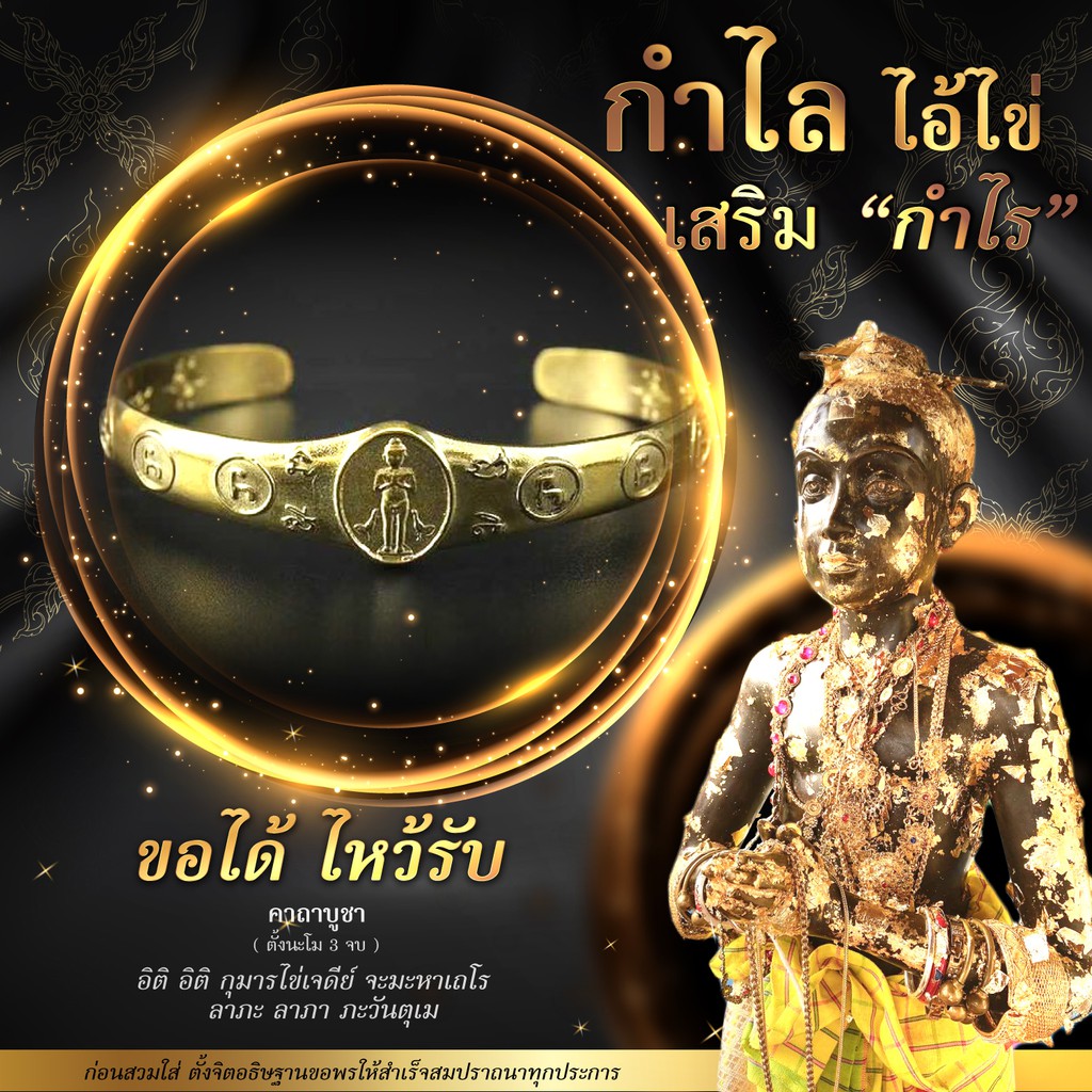 ปลุกเสกแล้ว กำไลไอ้ไข่ ปี 58 เรียกทรัพย์ ปลดหนี้ ขอได้ไหว้รับ ทองเหลืองแท้ 100% เสริมโชคลาภ ค้าขาย ปลดหนี้สิน