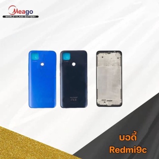 body บอดี้ เคสกลาง+ฝาหลัง redmi9c