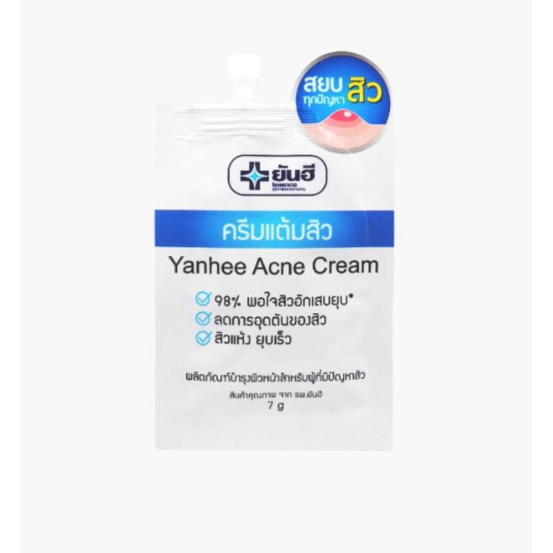 ครีมแต้มสิวยันฮี แอคเน่ ครีม (Yanhee Acne Cream) ขนาด 7 กรัม (แบบซอง)