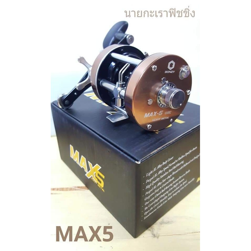 รอกเบททรงกลม​ MAX5 6500BZ สีทอง หมุนขวา​ baitcasting