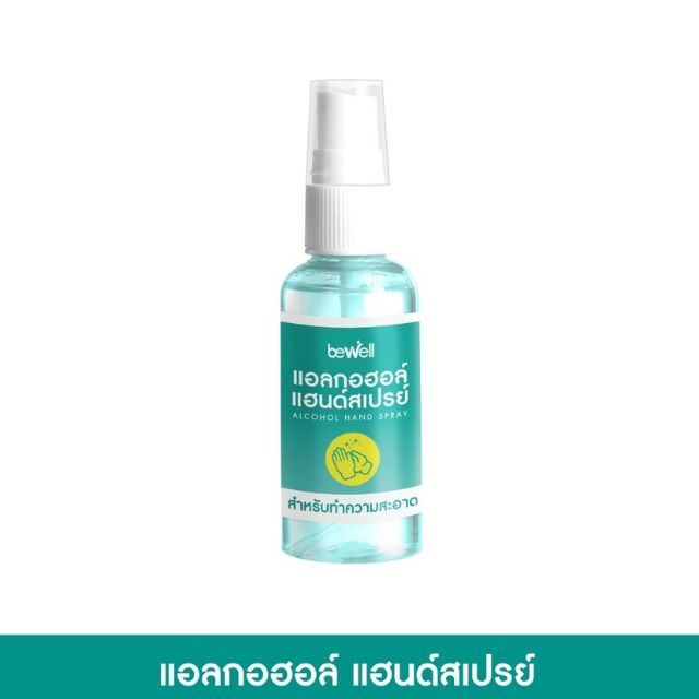 ขายสเปรย์แอลกอฮอล์ 70%
แบรนด์ Bewell