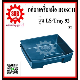 BOSCH กล่องใส่เครื่องมือ LS-Tray 92  #1600A001RX  ST  LSTray92   LS - Tray92   LS-Tray92  LS-Tray-92  LS - Tray - 92  LS