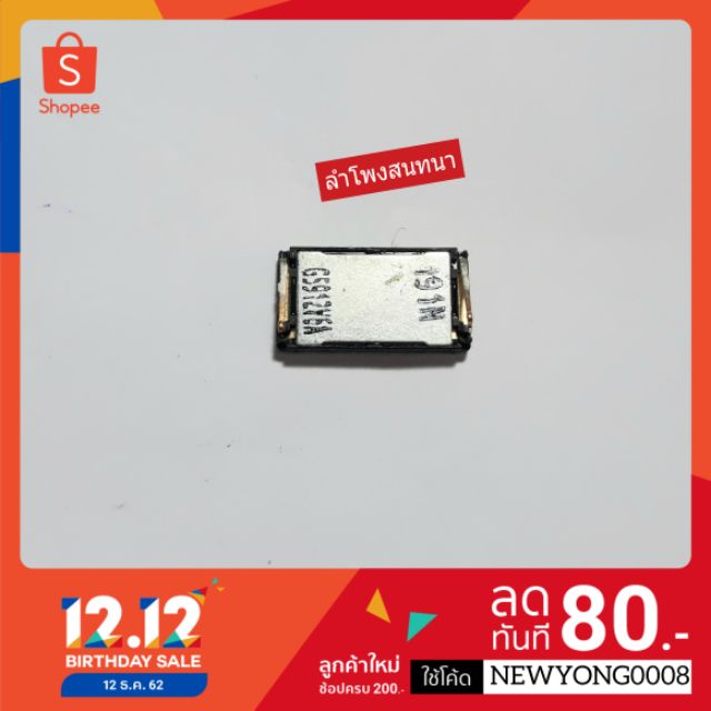 ลำโพงสนทนา HTC one m8 แท้โมเดล:0P6B100