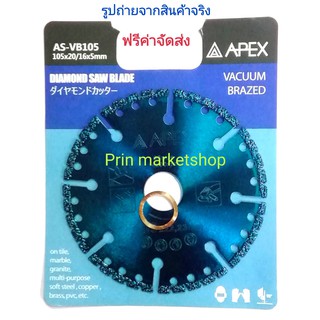 APEX ใบตัดเพชรสีน้ำเงิน ขนาด 4 นิ้ว (ใบเกล็ด) หินแกรนิต เหล็กบาง ทองแดง ทองเหลือง ท่อ PVC