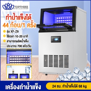 เครื่องทำน้ำแข็ง เครื่องทำน้ำแข็งก้อน Ice Machine Maker ตู้ทำน้ำแข็ง เครื่องผลิตน้ำแข็งอัจฉริยะ เครื่องผลิตน้ำแข็ง 1