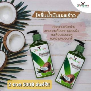 🌴โลชั่นน้ำมันมะพร้าวสกัดเย็น🌴ซื้อ2ขวดส่งฟรี🥰🥰