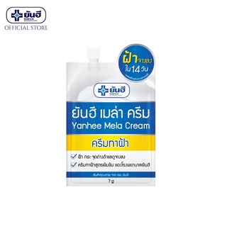 Yanhee Mela Cream 7g (ยันฮี เมล่า ครีม ลดปัญหาฝ้า หน้ากระจ่างใส ลดเลือนจุดด่างดำ)