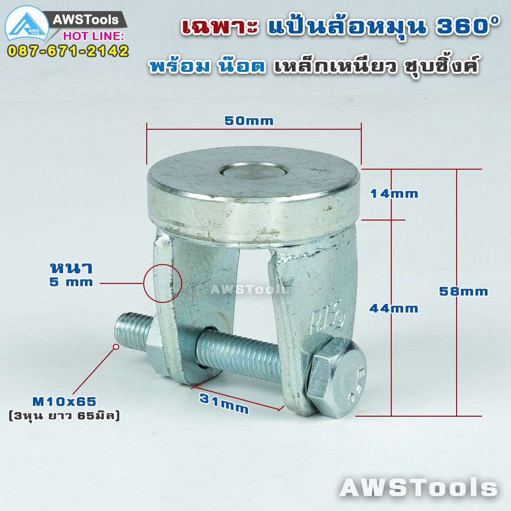 เฉพาะขาล้อประตูหมุน 360 องศา  สำหรับ ลูกล้อ 2นิ้ว-2.5นิ้ว เป็น เหล็กเหนียว ชุบซิ้งค์ สำหรับ ประตูบานโค้ง ประตูบ้านเฟี้ยม