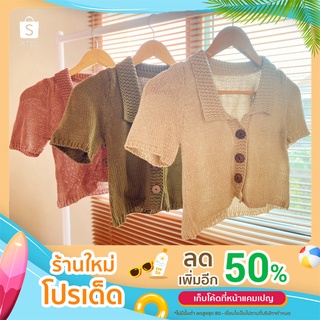 เสื้อถักไหมพรม รุ่น Crochet Free size มี3สี