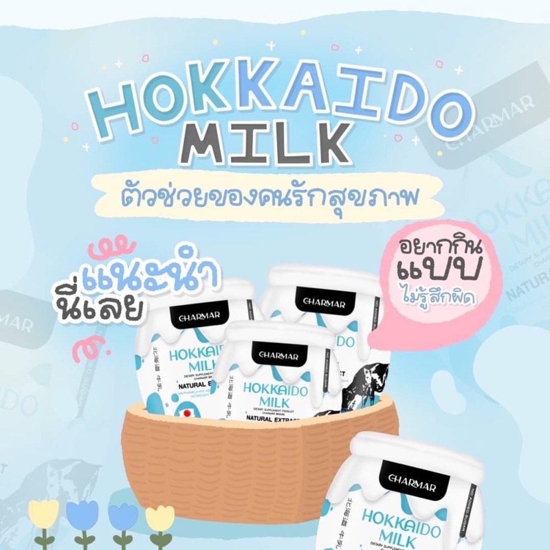 HOKKAIDO MILK โปรตีนนมคุมหิว