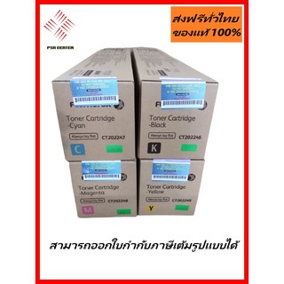 TONER หมึกสียกชุดของแท้ fuji xerox sc2020 ครบชุดสีดำ สีเหลือง สีฟ้า สีชมพู