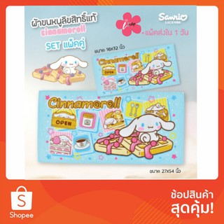 i-Biley ผ้าขนหนู Set ขนาด 27×54นิ้ว พร้อมผ้าเช็ดผม 16x32นิ้ว ลายลิขสิทธิ์แท้ 100% ผ้าเช็ดตัว ผ้าเช็ดผม มีเก็บปลายทาง