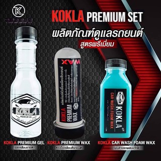 น้ำยาเคลือบยางดำ+โฟมล้างรถ+หัวเชื้อเคลือบสีรถWax ขนาด150ml.(1+1+1)ครบเซ็ต