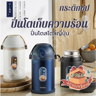 🍲ปินโตTafuco🍲 รุ่นกระติกซุป ใส่ข้าวต้ม ใส่โจ๊ก กระทัดรัด พกสะดวก เก็บความร้อนได้นาน