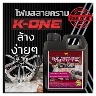 K-ONE​โฟมล้างรถ&amp;น้ำยาทายางดำ1000ml