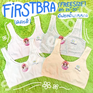 เสื้อซับในเด็กผู้หญิง FIRST BRA พิมพ์ลาย FlowerLover ซับฟองน้ำแบบบาง (คละสี)