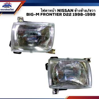 ⚡️ไฟตาหน้า(ทั้งดวง) ไฟหน้า นิสสัน ฟรอนเทียร์ NISSAN FRONTIER D22 1998 1999 ข้างซ้าย/ขวา ยี่ห้อ DEPO