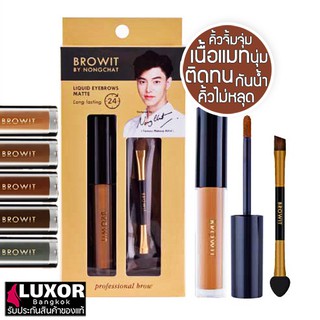 Browit By NongChat Liquid Eyebrows Matte 2g (Y2019) เจลเขียนคิ้ว ที่เขียนคิ้วจิ้มจุ่ม น้องฉัตร น้องฉัตร