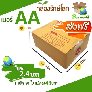 กล่องไปรษณีย์ฝาชน ขนาด AA (แพ็ค 20 ใบ) ขายดีสุด ราคาถูกสุด ส่งไวสุด ส่งฟรี