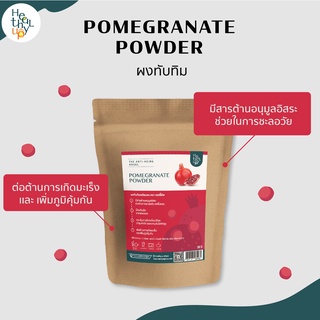 ผงทับทิม Pomegranate powder