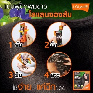 (ขายยกกล่อง6ซอง) แชมพู ปิดผมขาว ที่มีสารสกัดจากธรรมชาติ #Lolane Grey Coverage Shampoo ซอง30มล*6