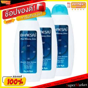🔥The Best!! เภสัช บอดี้ไวท์เทนนิ่ง ขนาด 250ml/ขวด ยกแพ็ค 3ขวด เดย์&amp;ไนท์โลชั่น สูตรปกป้องผิว 24ชั่วโมง LOTION DAY&amp;NIGHT B