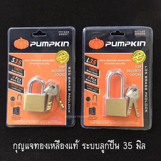 กุญแจล็อคทองเหลืองแท้ ไม่ขึ้นสนิม ระบบลูกปืน 35 มม. ยี่ห้อ Pumpkin