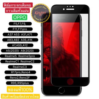 ฟิล์มกระจกเต็มจอOPPO กาวเต็มจอทั้งแผ่น ป้องกันรอย กันแตกA5S/F9/A37/A71/A5 2020/A9 2020/Realme5/Realme5pro/R17pro/Rene4