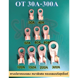 30A-300A ขั้วแบต หางปลา ทองแดงบริสุทธิ์แท้ 💯% รุ่นหนาพิเศษ หางปลาทองแดง หางปลาต่อสายแบต หางปลาปลายเปิดทอง