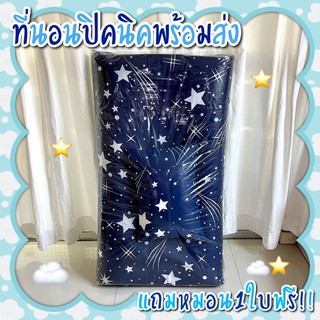 🛏 ที่นอนปิคนิค 3.5 ฟุต หนา 3 นิ้ว ใยสังเคราะห์อัดแผ่น นอนสบาย ⭐️