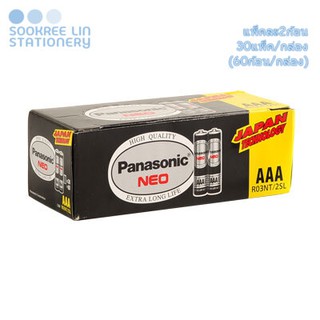 Panasonic AAA ถ่านพานาโซนิคสีดำ 1.5V แพ็คละ2ก้อน 30แพ็ค/กล่อง (60ก้อน/กล่อง)