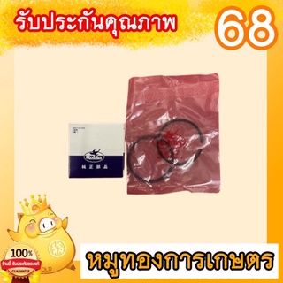 แหวนเครื่องตัดหญ้า2จังหวะโรบินมังกีร์ต้าแท้ญี่ปุ่นใช้กับเครื่องเลียนแบบทั่วไปก็ได้ แหวน