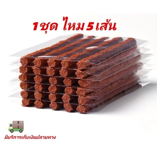 ไหมปะยาง อุปกรณ์ปะยาง สำหรับ รถยนต์ รถมอเตอร์ไซค์ 1 ชุด ไหม 5 เส้น