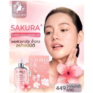 D PLUS SKIN ชุด HYA SAKURA 1 ขวด