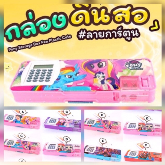 กล่องดินสอ ลายการ์ตูน 3in1 มีทั้งกบเหลาดินสอ เครื่องคิดเลข และใส่ดินสอ