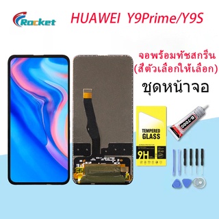 หน้าจอ Y9S,Y9prime(2019) หน้าจอ LCD พร้อมทัชสกรีน huawei Y9S LCD Screen Display Touch Panel For หัวเว่ย Y9 prime 2019