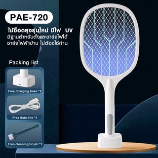 ไม้ช็อตยุง PAE-720 ไม้ตียุงไฟฟ้า ที่ดักยุงไม้ตียุงไฟฟ้า (พร้อมสายUSBแท่นชาร์จ)