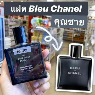 น้ำหอมมินิโซ BLUE MANS PERFUME น้ำหอมผู้ชายมินิโซ 50 ml.