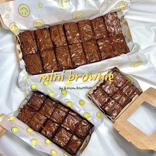 (พร้อมส่ง) Mini brownie | มินิบราวนี่ ดาร์กช็อกโกแลตเข้มข้น - ขนมคุณละออ