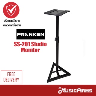 Franken SS-201 Studio Monitor Stand ขาตั้งลำโพงมอนิเตอร์ รุ่น SS201 (ต่อชิ้น) Music Arms