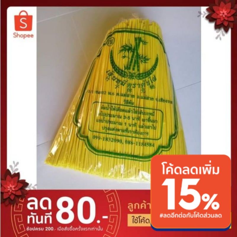 ⚡⚡⚡หมี่เหลืองแม่สาย 985-1000g.   ส่งจากมือโรงงานผู้ผลิตโดยตรง​  ขนาด​ประมาณ 1 Kg.​
