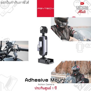 PGYTECH Adhesive Mount Action Camera PGY TECH P-GM-126 |ประกันศูนย์ 1ปี|