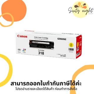 CANON Cartridge-318 Y Yellow Toner Original ของแท้