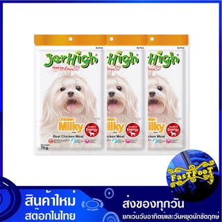 ขนมสุนัข มิลค์กี้ 70 กรัม (3ซอง) เจอร์ไฮ Jerhigh Milky Dog Treats ขนมสำหรับสุนัข ขนมหมา อาหารสุนัข อาหารหมา ขนมสัตว์ ขนม