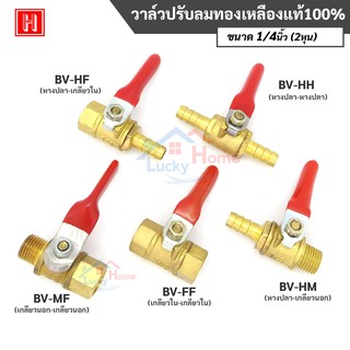 Hi-TOP วาล์วปั้มลมทองเหลือง บอลวาล์ว ก๊อกลม ปั๊มลม ขนาด 1/4นิ้ว (2หุน) มีให้เลือกหลายแบบ บรรจุ x1ชิ้นตามรุ่นที่เลือก