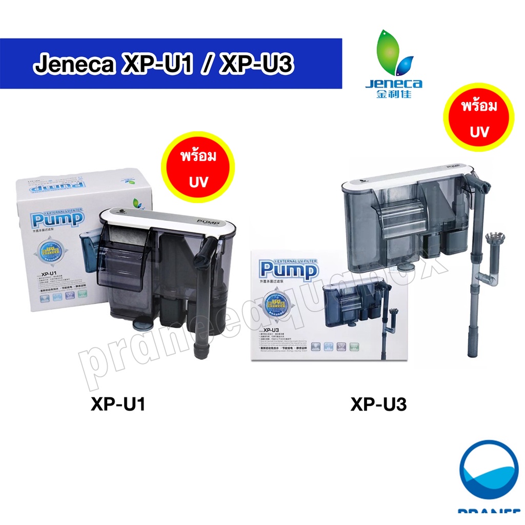 Jeneca XP-U1 / XP-U3 กรองแขวนตู้ปลา พร้อมหลอดUV