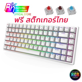 Royal Kludge RK84 RGB Hot swap คีย์บอร์ดเกมมิ่ง 3 mode ไร้สายบลูทูธและมีสาย เปลี่ยนสวิตซ์ได้