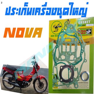 ปะเก็นชุดใหญ่มอเตอร์ไซด์novaปะเก็นชุดใหญ่มอเตอร์ไซด์ โนวา